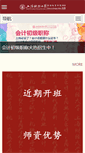 Mobile Screenshot of iipe.sufe.edu.cn